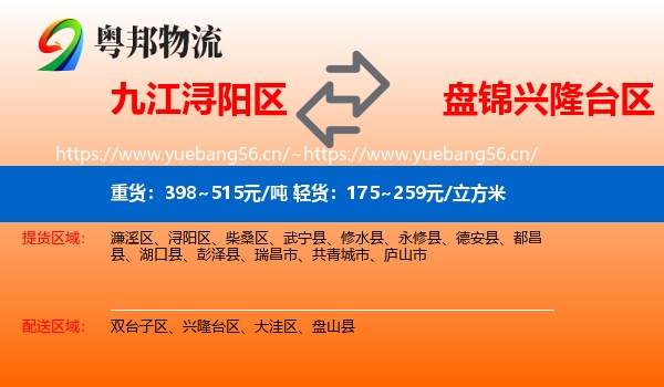 九江浔阳区到兴隆台区物流