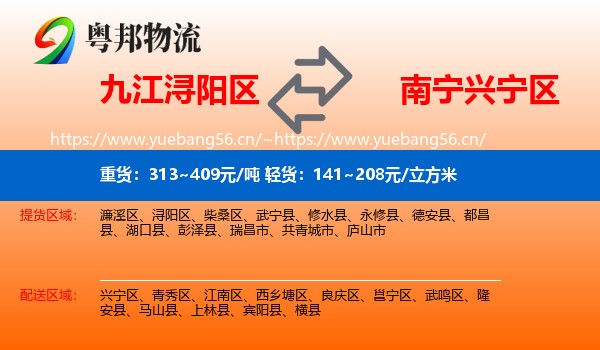 九江浔阳区到兴宁区物流