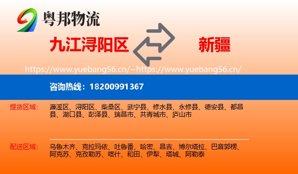 浔阳区到新疆物流专线