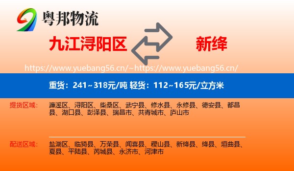 九江浔阳区到新绛县物流