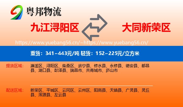 九江浔阳区到新荣区物流