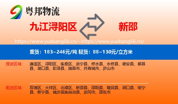 九江浔阳区到新邵县物流
