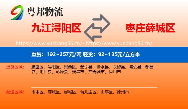 九江浔阳区到薛城区物流