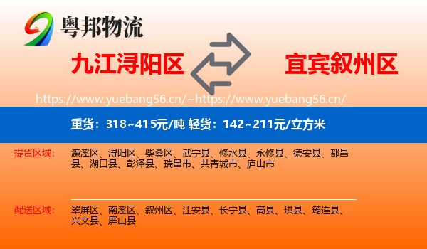 九江浔阳区到叙州区物流