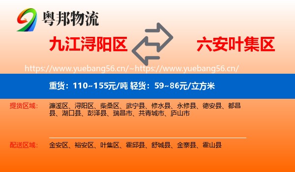 九江浔阳区到叶集区物流
