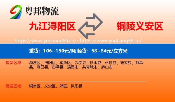 九江浔阳区到义安区物流