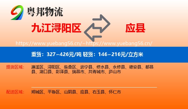 九江浔阳区到应县物流