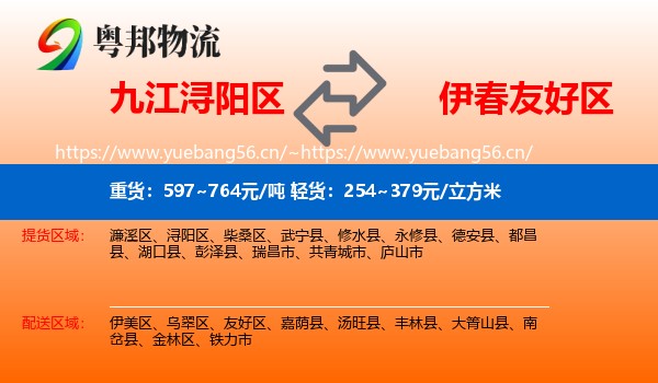 九江浔阳区到友好区物流