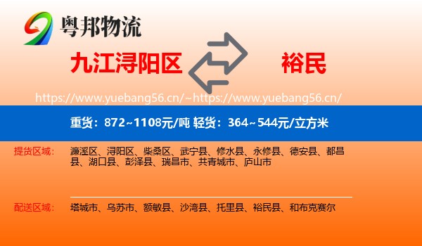 九江浔阳区到裕民县物流