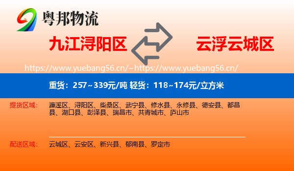 九江浔阳区到云城区物流