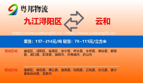 九江浔阳区到云和县物流