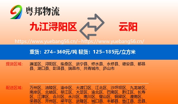 九江浔阳区到云阳县物流