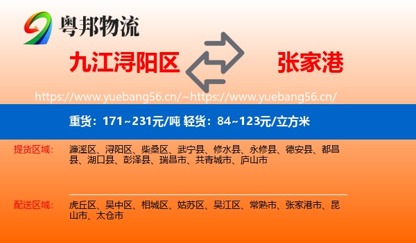 九江浔阳区到张家港市物流
