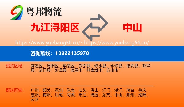 九江浔阳区到中山物流