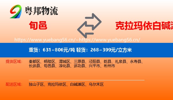 旬邑到白碱滩区物流
