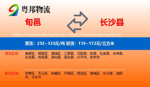 旬邑到长沙县物流