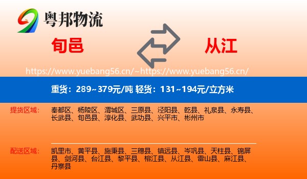 旬邑到从江县物流
