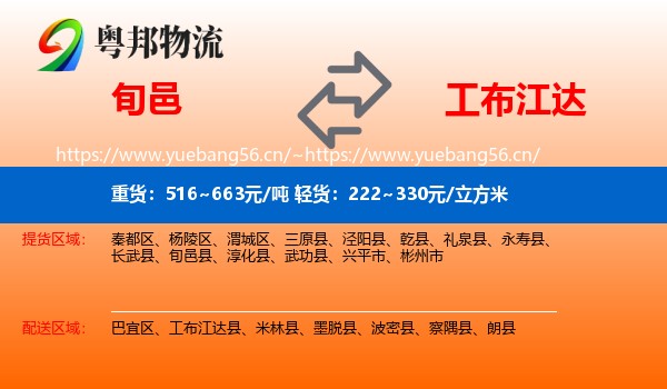 旬邑到工布江达县物流