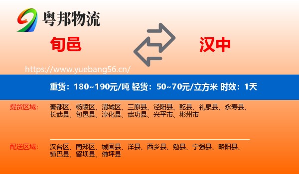 旬邑到汉中物流专线名片