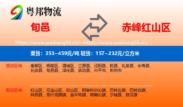 旬邑到红山区物流