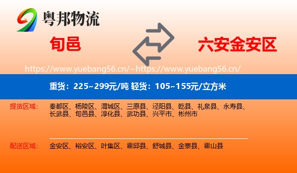 旬邑到金安区物流