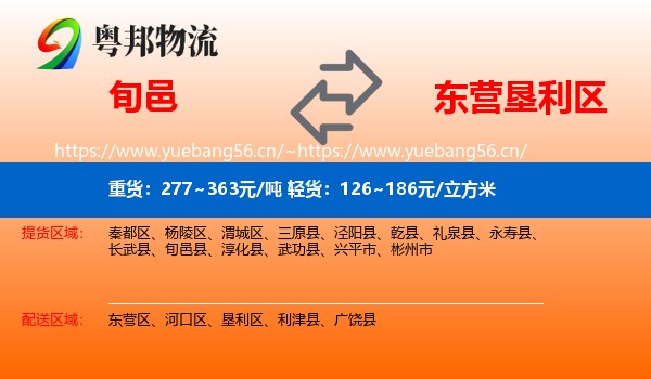 旬邑到垦利区物流