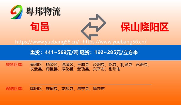 旬邑到隆阳区物流