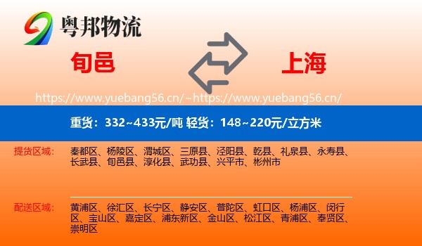 旬邑县到上海物流专线