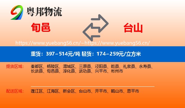旬邑到台山市物流