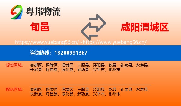 旬邑到渭城区物流