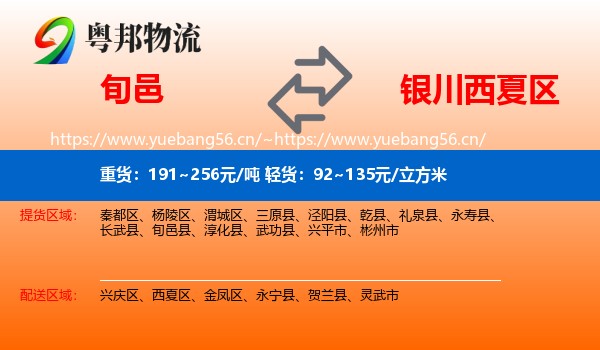 旬邑到西夏区物流