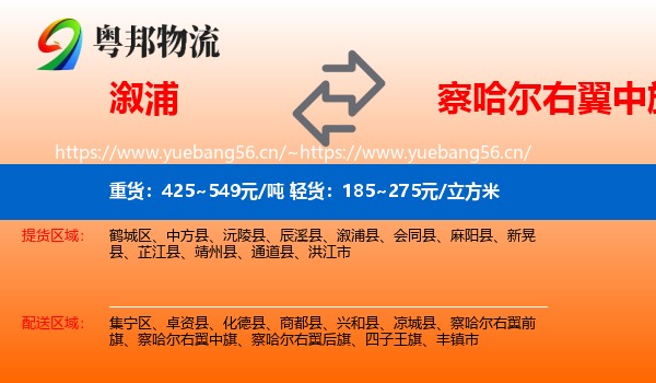 溆浦到察哈尔右翼中旗物流