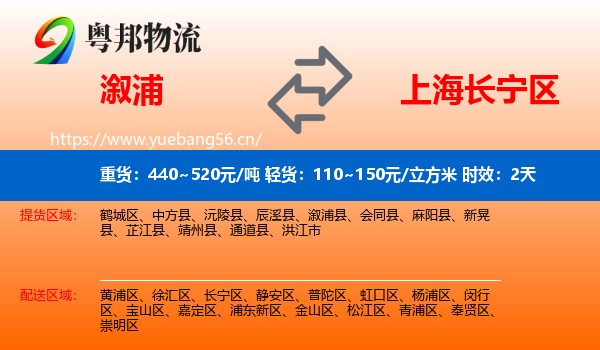 溆浦到长宁区物流专线名片