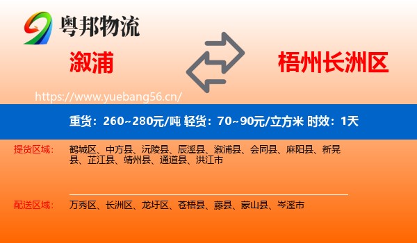 溆浦到长洲区物流 溆浦到长洲区物流专线名片