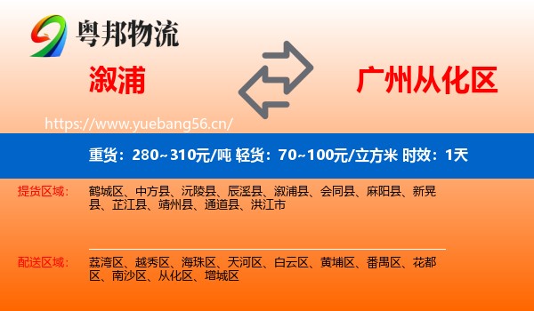 溆浦到从化区物流 溆浦到从化区物流专线名片