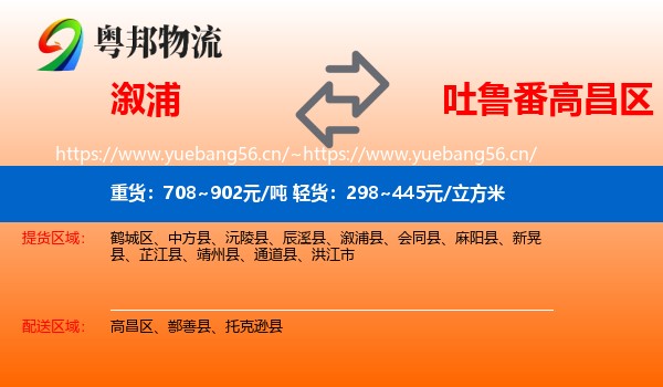 溆浦到高昌区物流