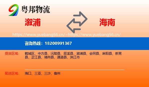 溆浦到海南物流
