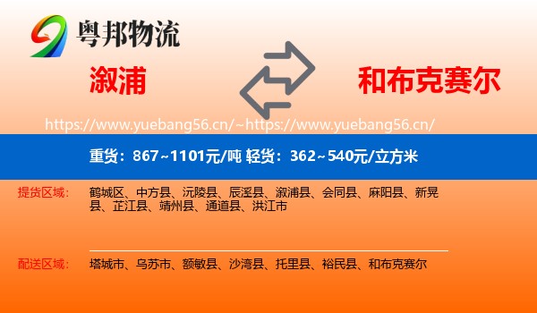 溆浦到和布克赛尔物流