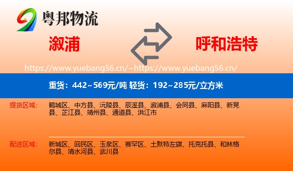 溆浦到呼和浩特物流