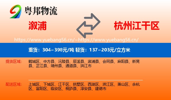 溆浦到江干区物流
