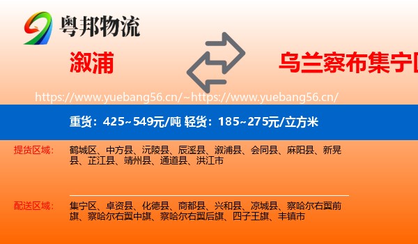 溆浦到集宁区物流