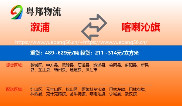 溆浦到喀喇沁旗物流