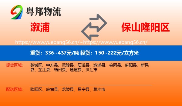 溆浦到隆阳区物流