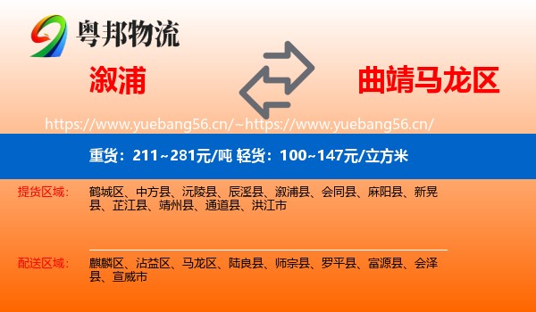 溆浦到马龙区物流
