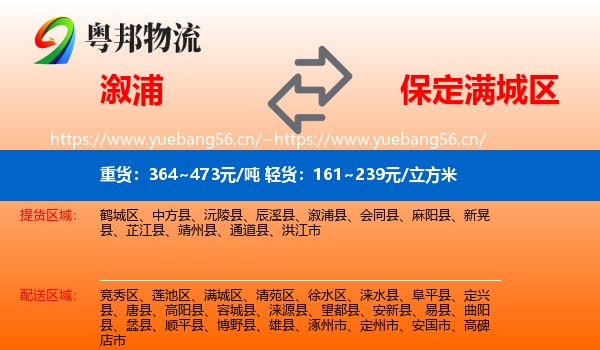 溆浦到满城区物流