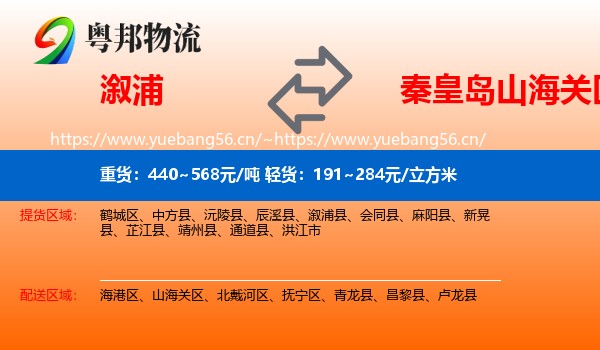 溆浦到山海关区物流