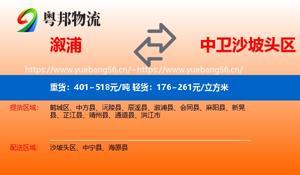 溆浦到沙坡头区物流