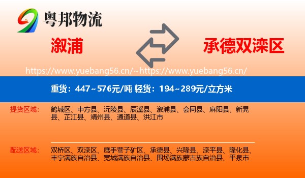 溆浦到双滦区物流