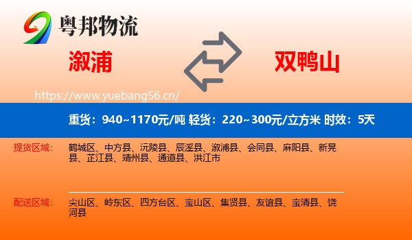 溆浦到双鸭山物流 溆浦到双鸭山物流专线名片