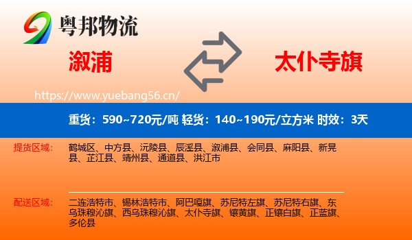溆浦到太仆寺旗物流 溆浦到太仆寺旗物流专线名片